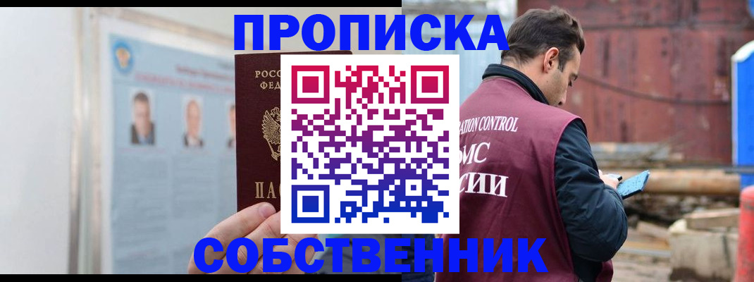 прописка для работы в Керчи